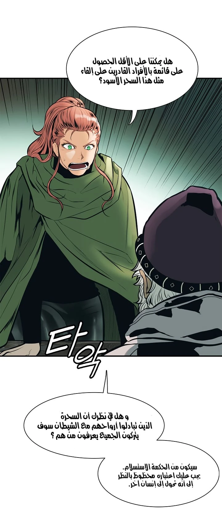 صفحة 32 — MookHyang - Dark Lady الفصل 32