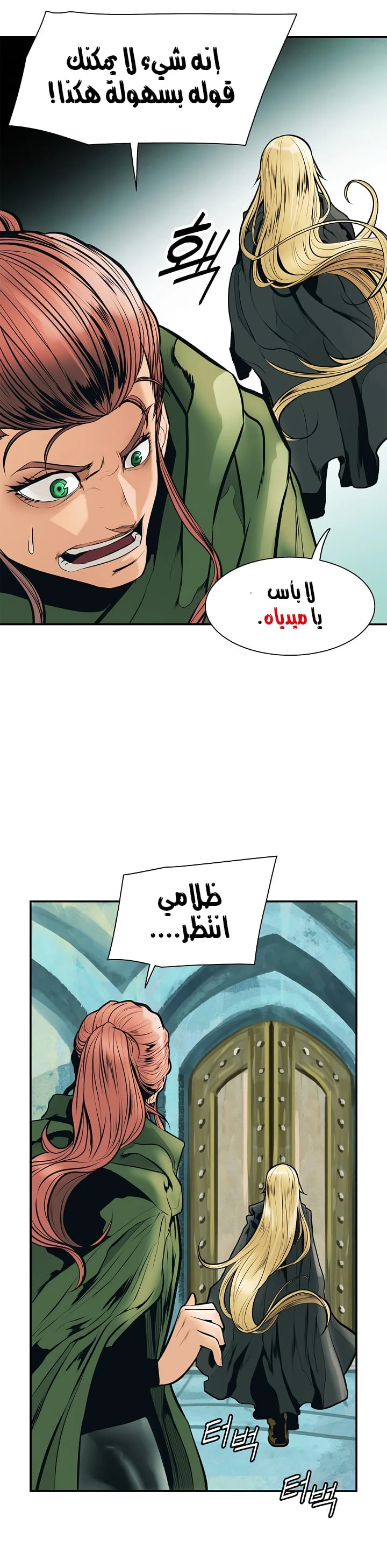 صفحة 33 — MookHyang - Dark Lady الفصل 32