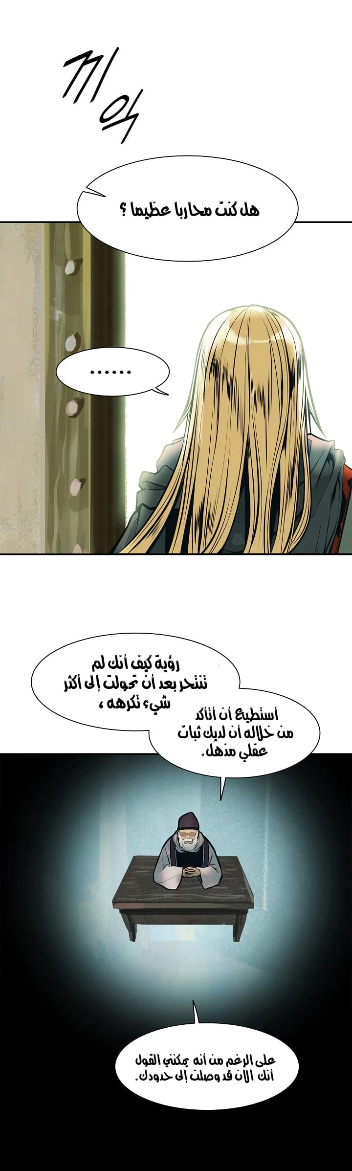 صفحة 34 — MookHyang - Dark Lady الفصل 32