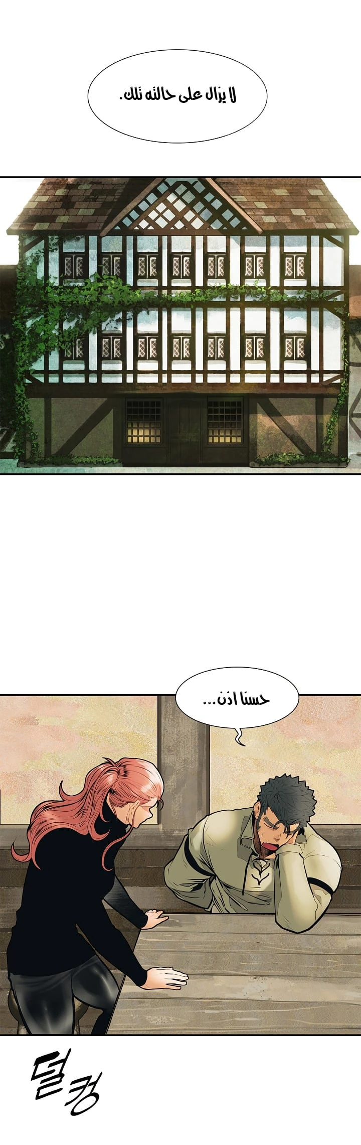 صفحة 8 — MookHyang - Dark Lady الفصل 33