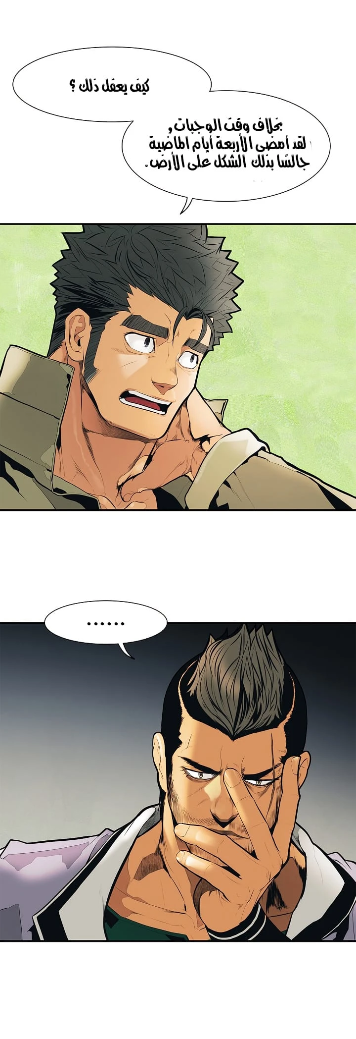 صفحة 9 — MookHyang - Dark Lady الفصل 33