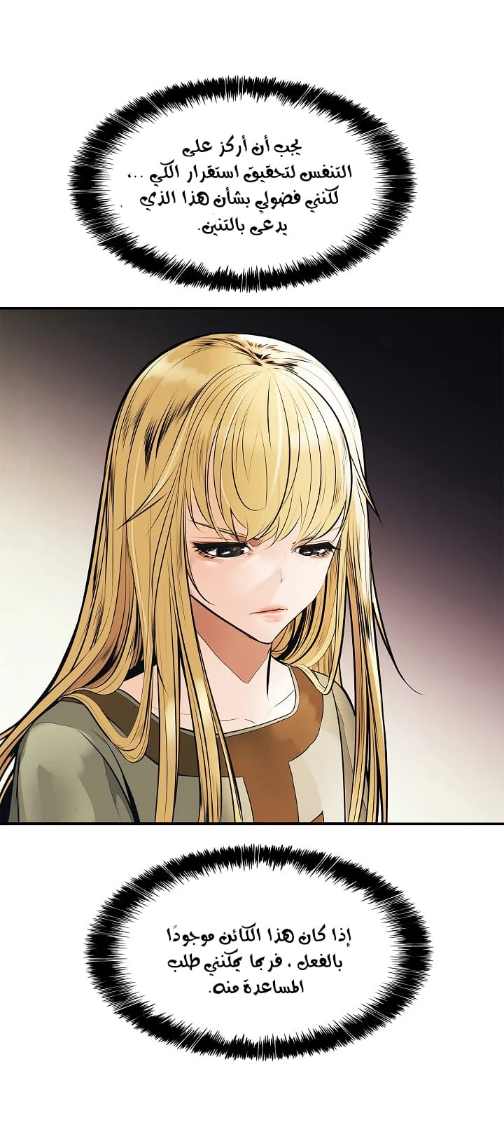 صفحة 20 — MookHyang - Dark Lady الفصل 33