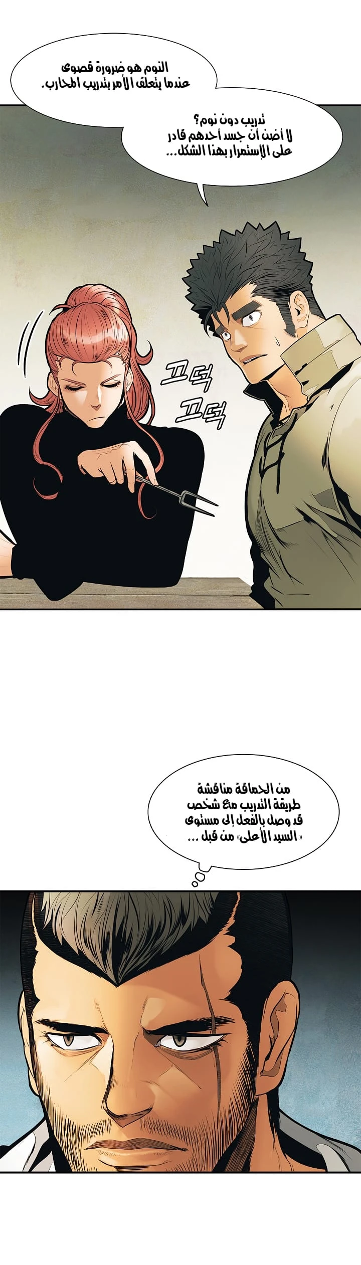 صفحة 13 — MookHyang - Dark Lady الفصل 33