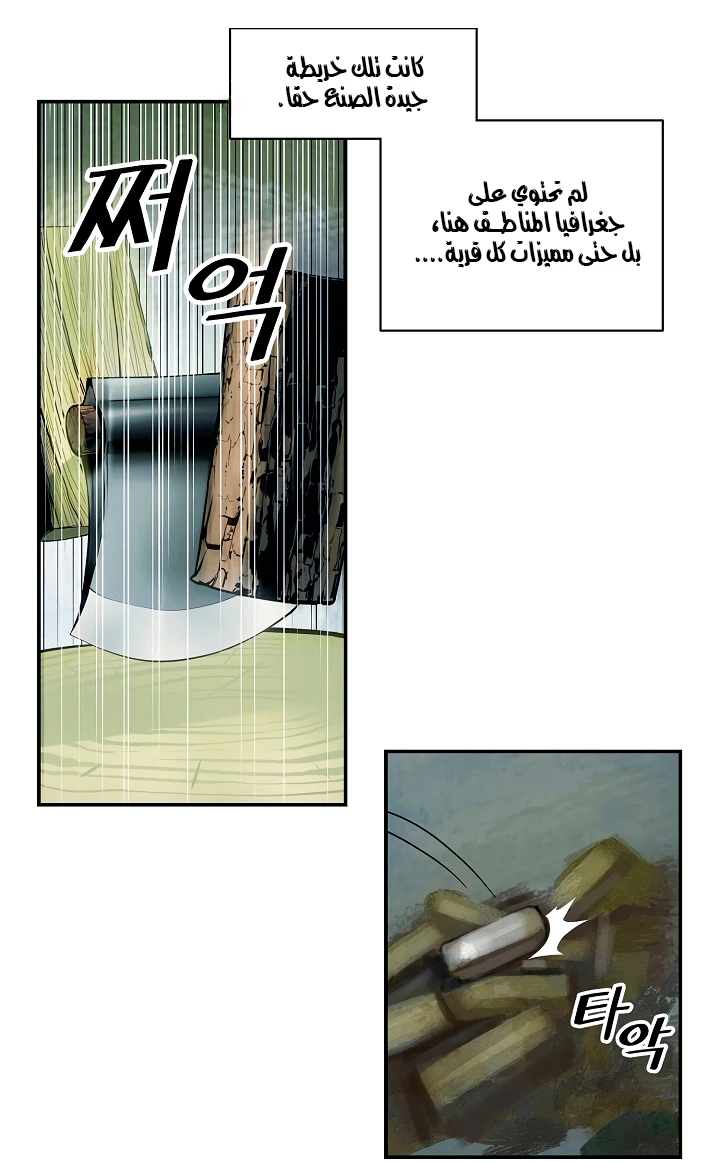 صفحة 46 — MookHyang - Dark Lady الفصل 3
