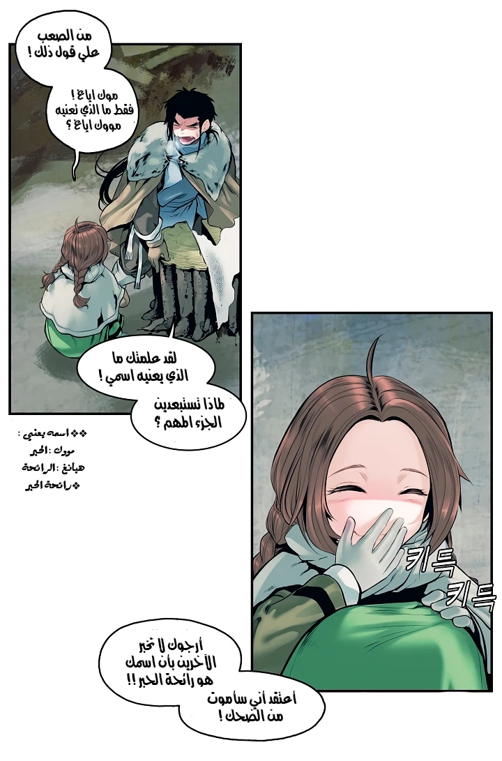 صفحة 53 — MookHyang - Dark Lady الفصل 3