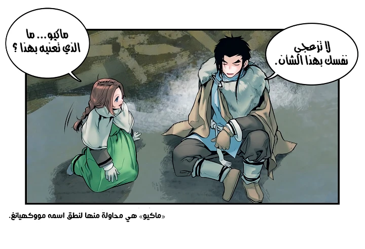 صفحة 59 — MookHyang - Dark Lady الفصل 3