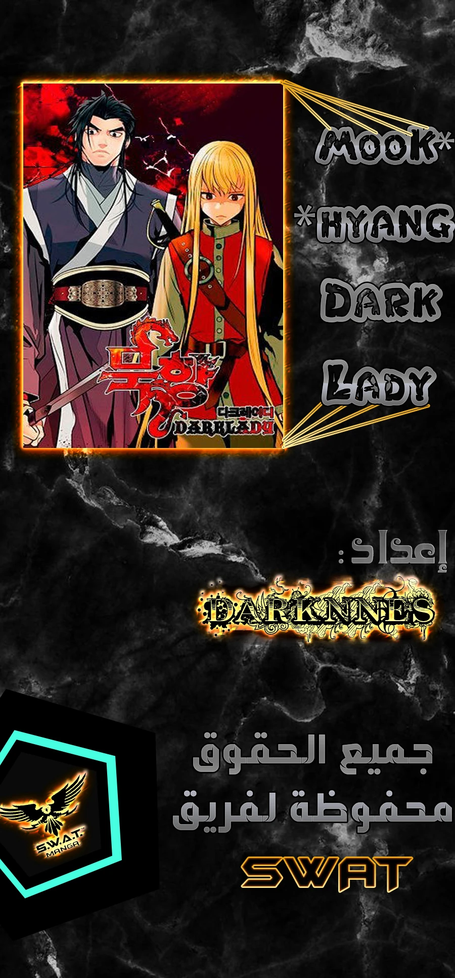 صفحة 7 — MookHyang - Dark Lady الفصل 3
