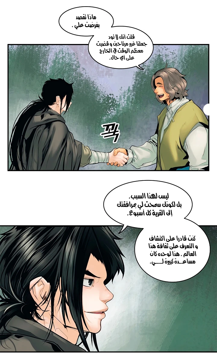 صفحة 24 — MookHyang - Dark Lady الفصل 3