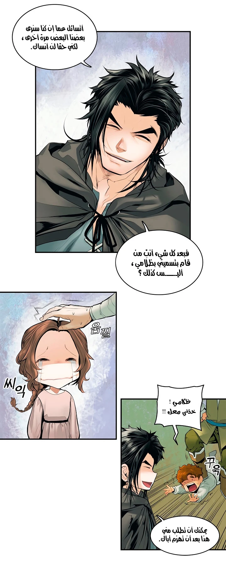 صفحة 30 — MookHyang - Dark Lady الفصل 3