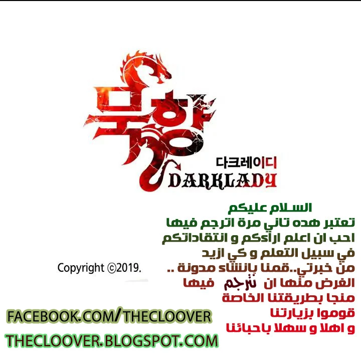 صفحة 37 — MookHyang - Dark Lady الفصل 3
