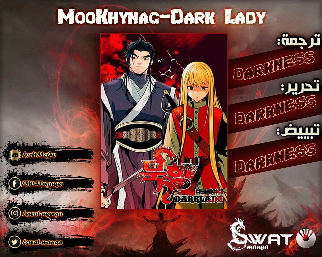 صفحة 1 — MookHyang - Dark Lady الفصل 45