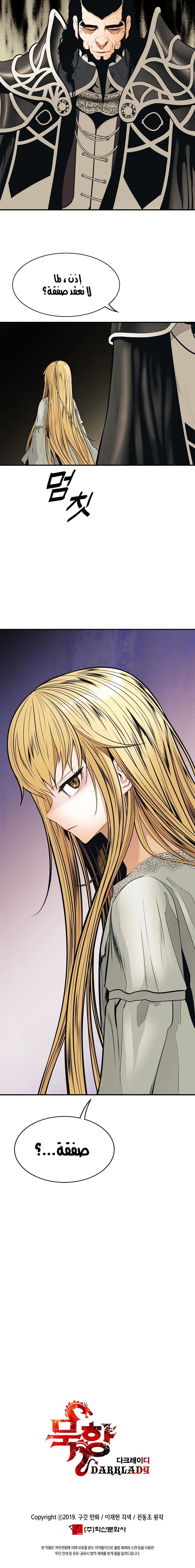 صفحة 12 — MookHyang - Dark Lady الفصل 47