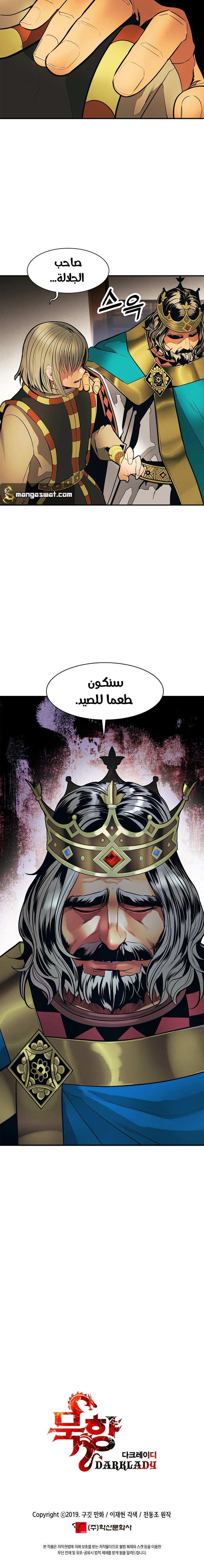 صفحة 14 — MookHyang - Dark Lady الفصل 49