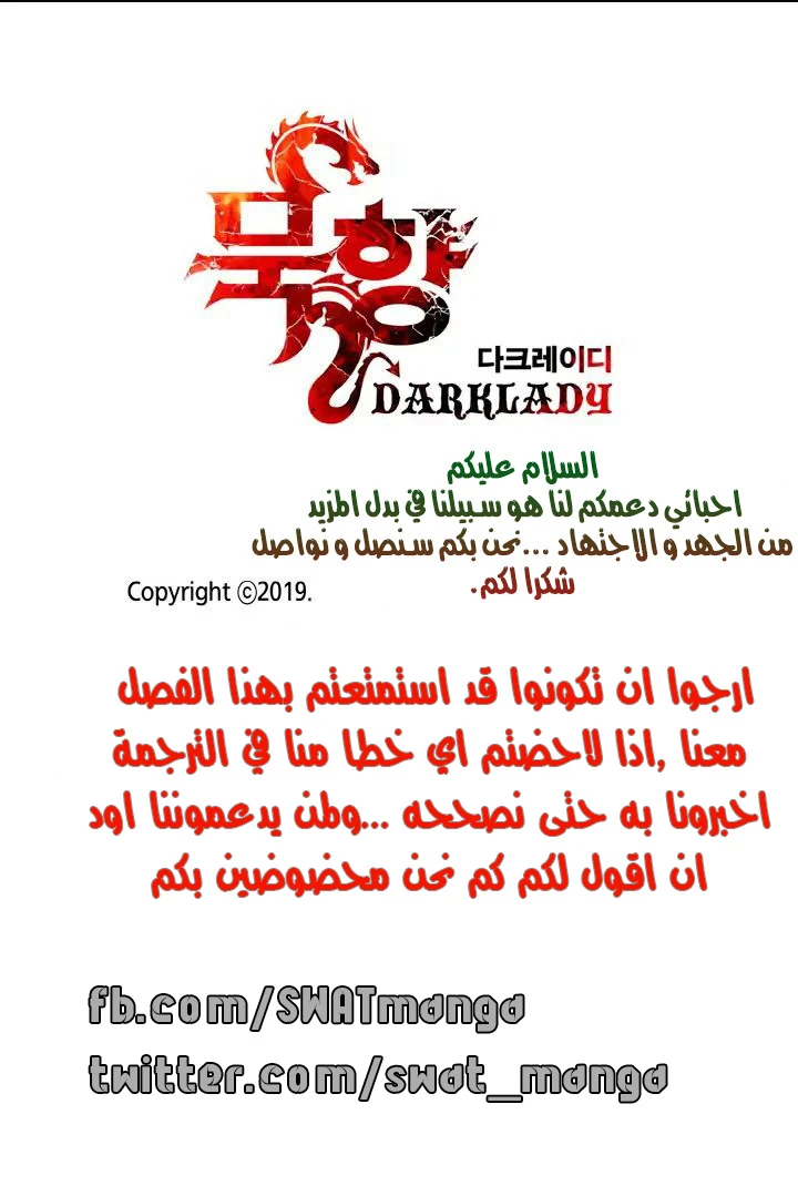 صفحة 16 — MookHyang - Dark Lady الفصل 49