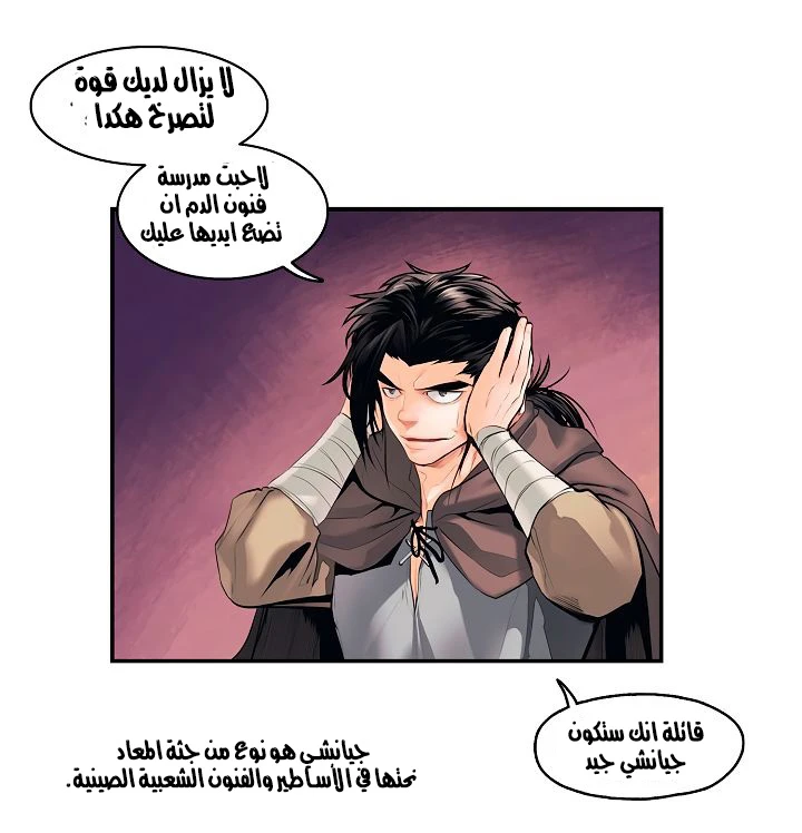 صفحة 26 — MookHyang - Dark Lady الفصل 4