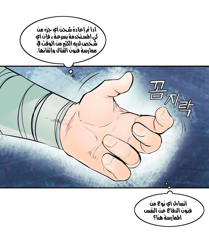 صفحة 43 — MookHyang - Dark Lady الفصل 4