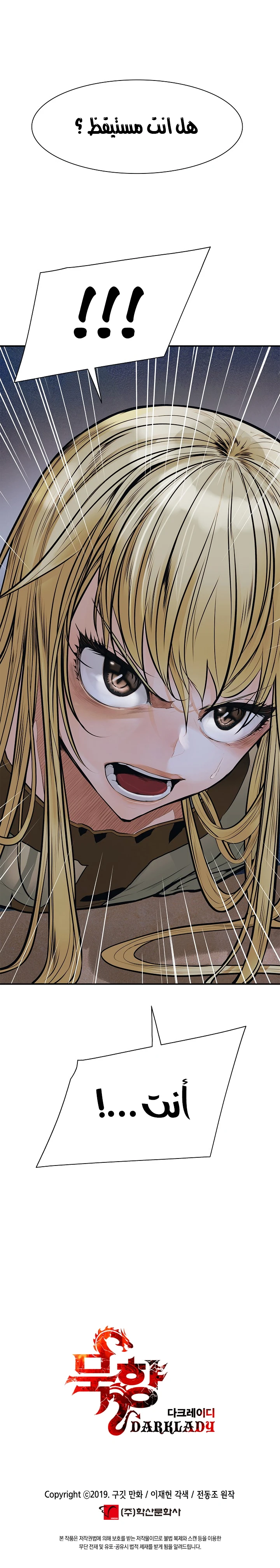 صفحة 45 — MookHyang - Dark Lady الفصل 40