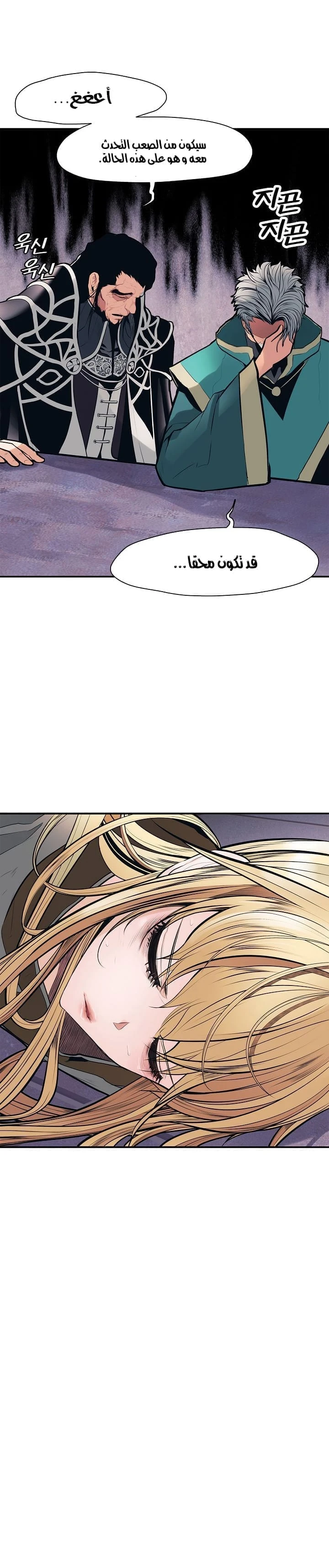 صفحة 9 — MookHyang - Dark Lady الفصل 41