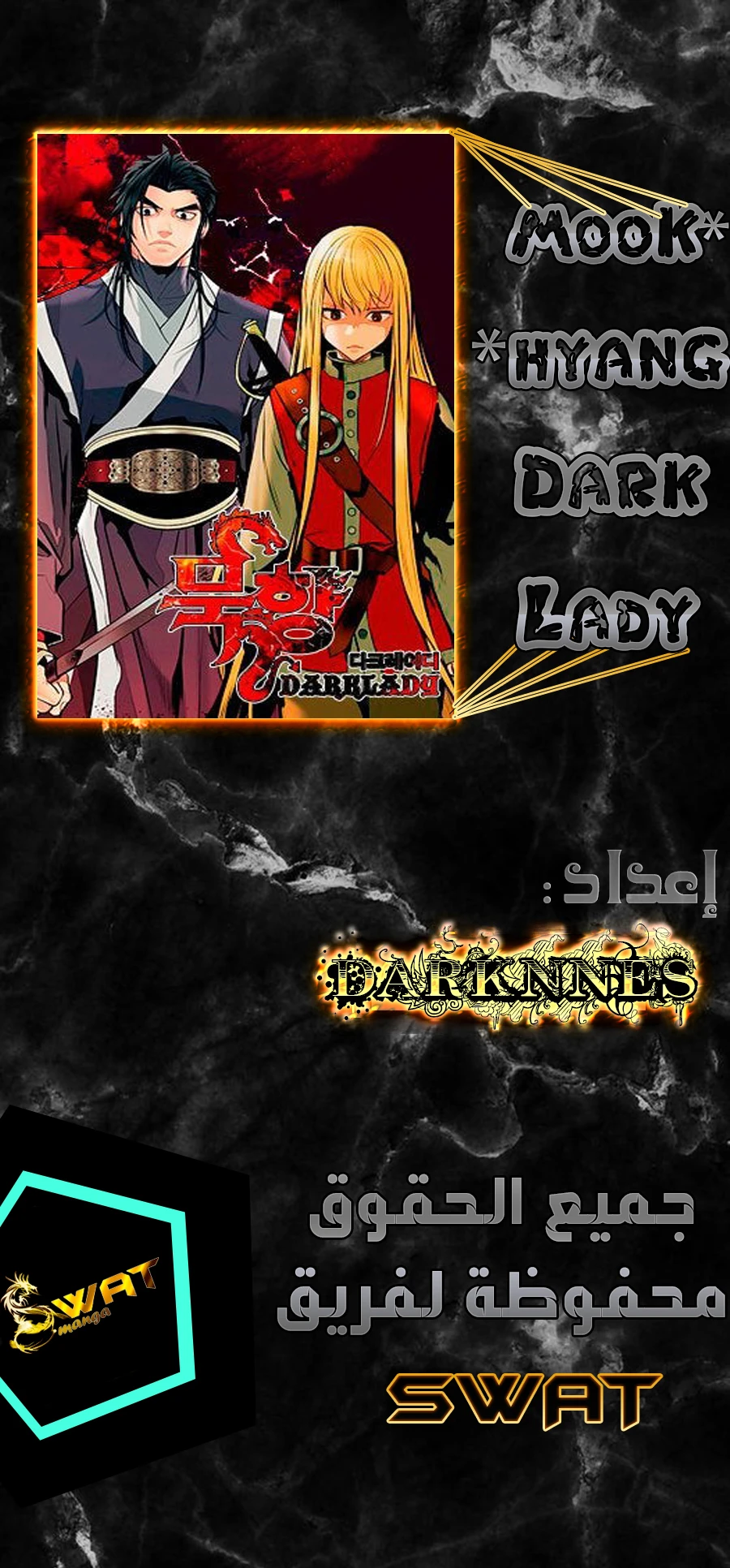 صفحة 1 — MookHyang - Dark Lady الفصل 41