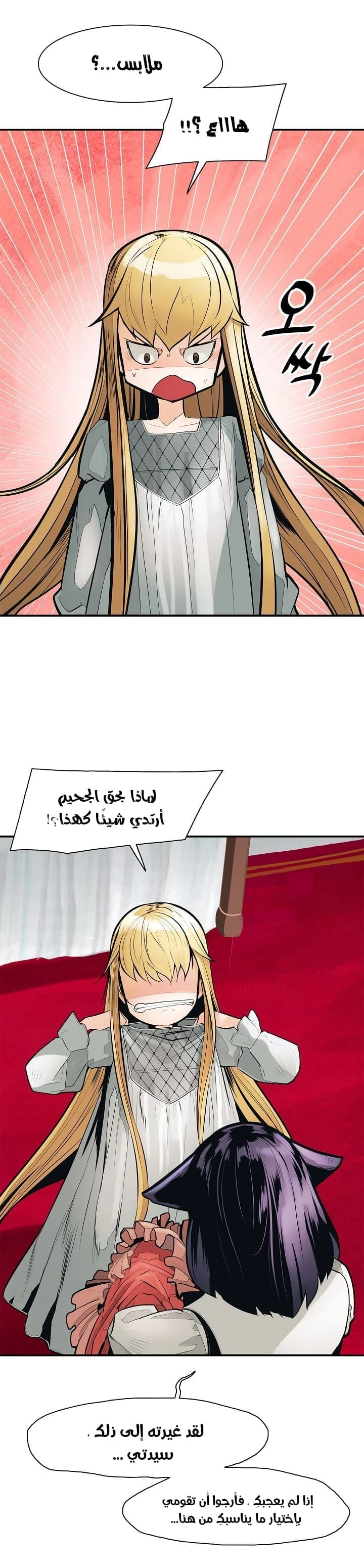 صفحة 15 — MookHyang - Dark Lady الفصل 41