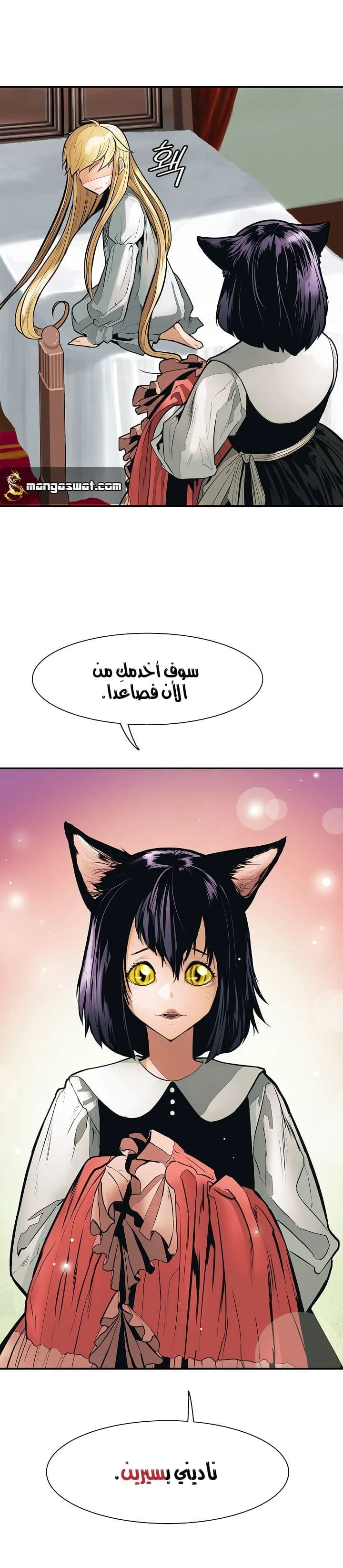 صفحة 12 — MookHyang - Dark Lady الفصل 41