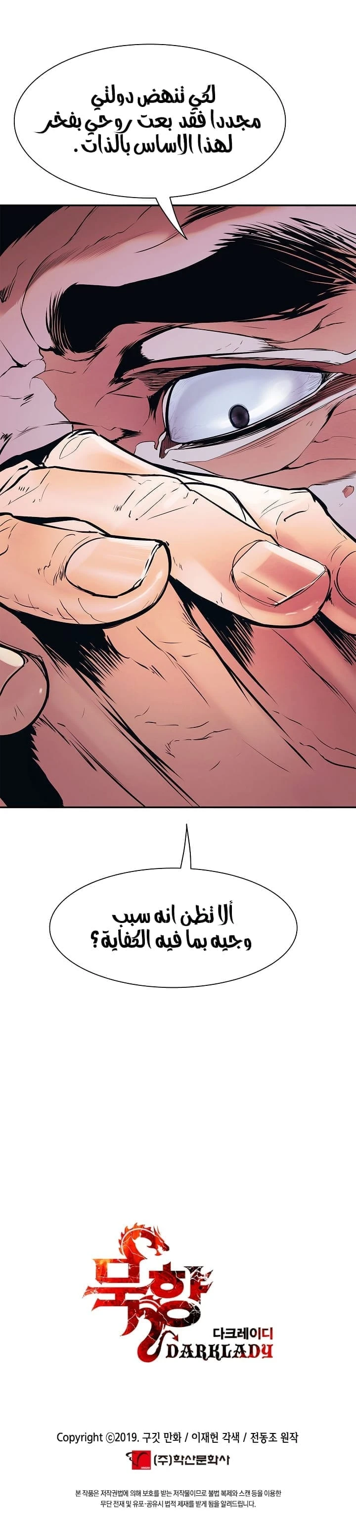 صفحة 38 — MookHyang - Dark Lady الفصل 41