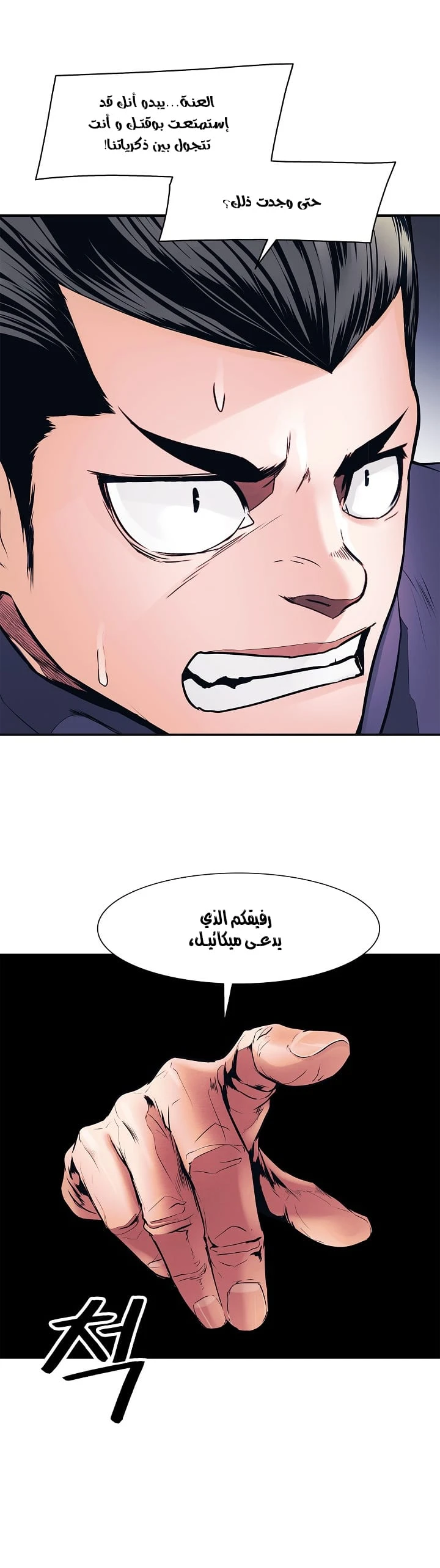 صفحة 6 — MookHyang - Dark Lady الفصل 42