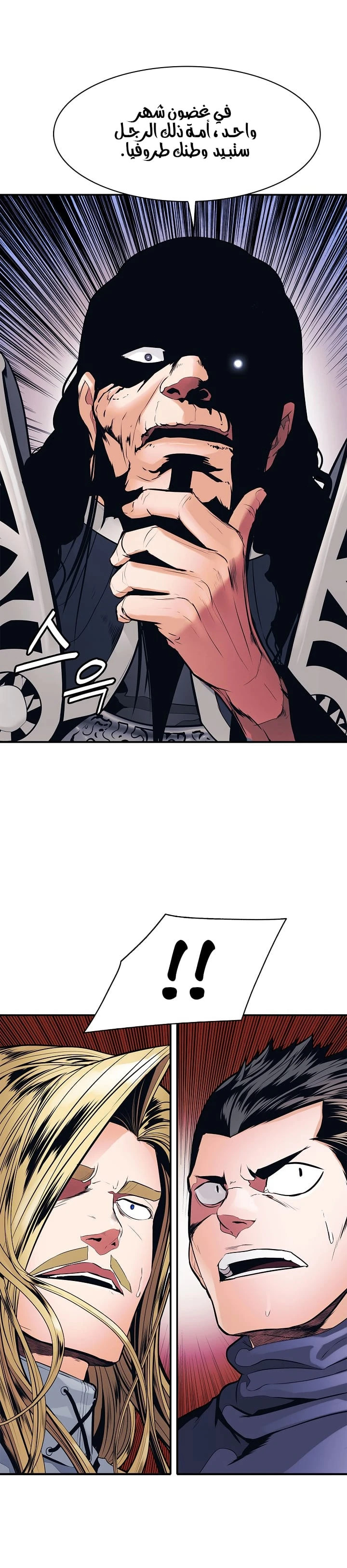 صفحة 8 — MookHyang - Dark Lady الفصل 42