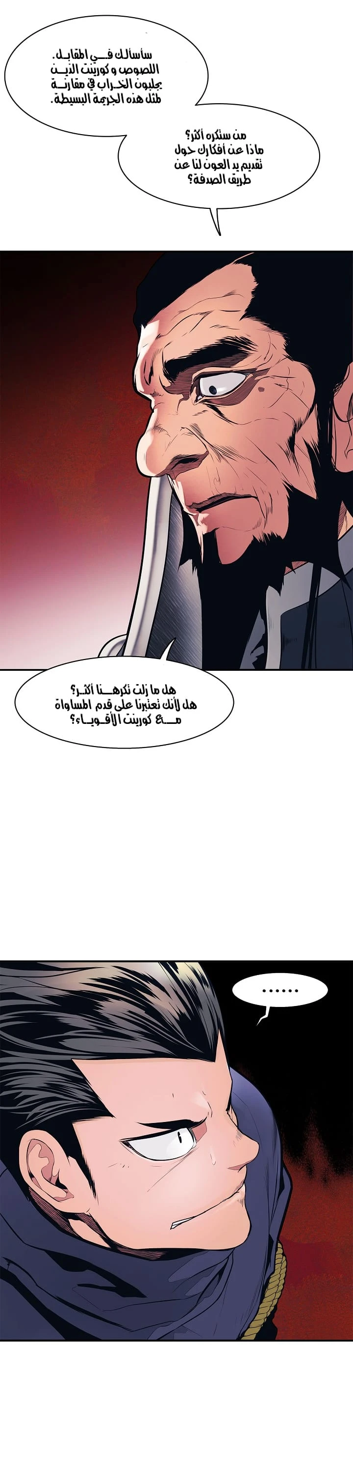 صفحة 18 — MookHyang - Dark Lady الفصل 42