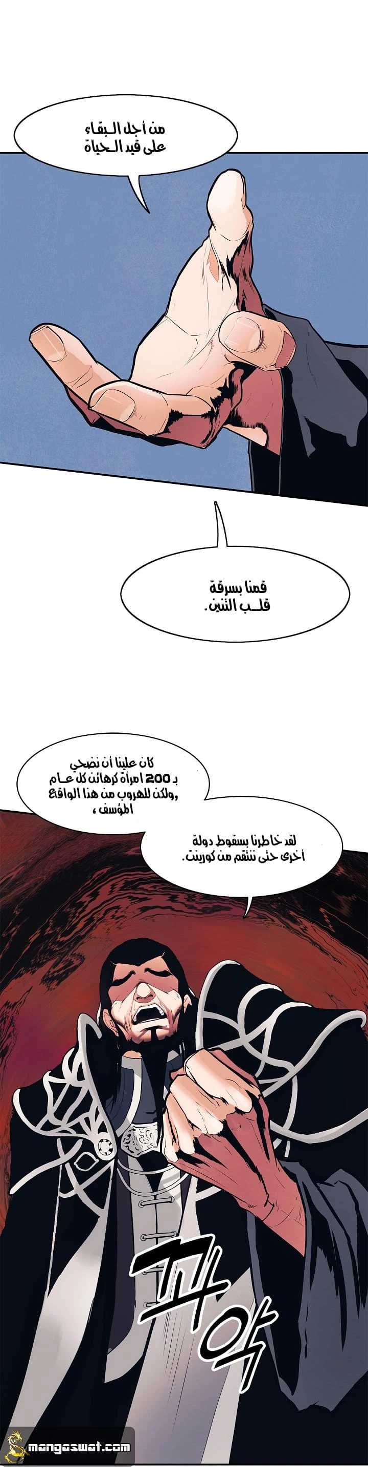 صفحة 14 — MookHyang - Dark Lady الفصل 42