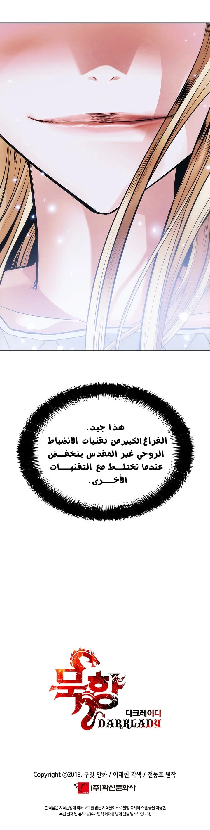 صفحة 39 — MookHyang - Dark Lady الفصل 42