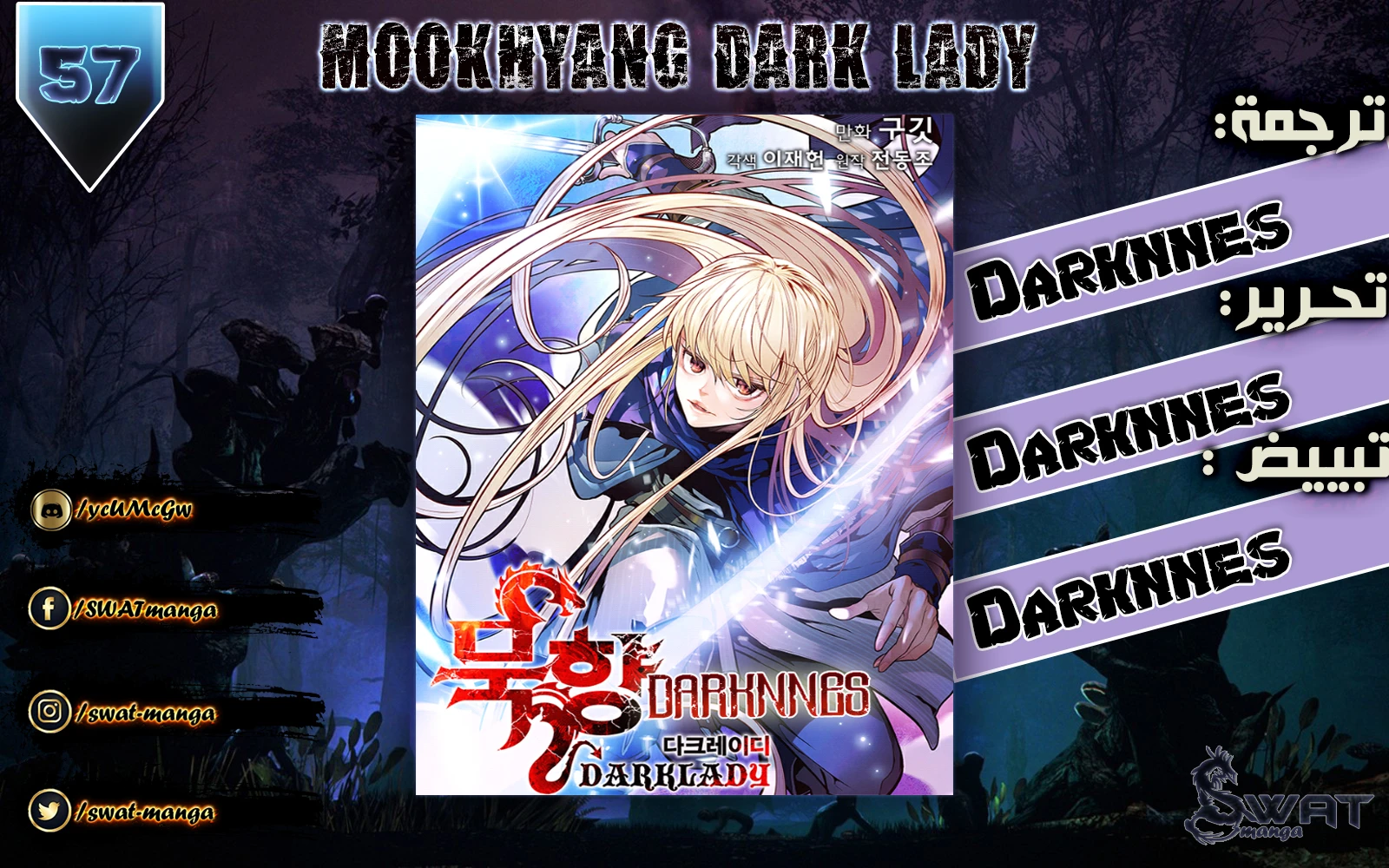 صفحة 1 — MookHyang - Dark Lady الفصل 54