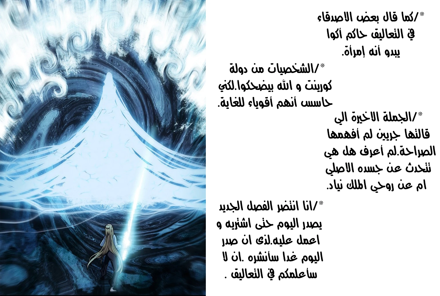 صفحة 13 — MookHyang - Dark Lady الفصل 54