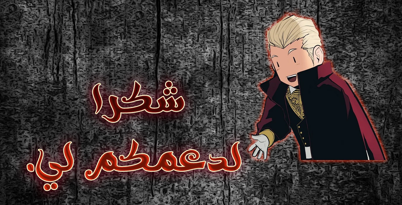 صفحة 14 — MookHyang - Dark Lady الفصل 54