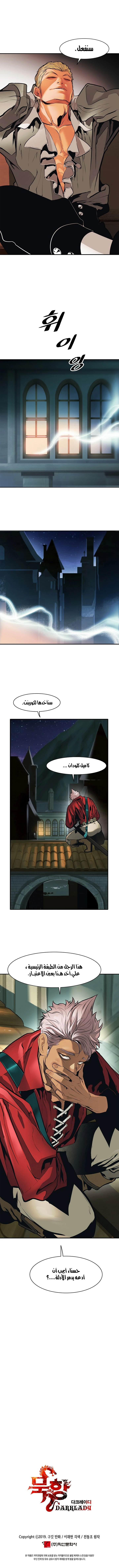 صفحة 12 — MookHyang - Dark Lady الفصل 55