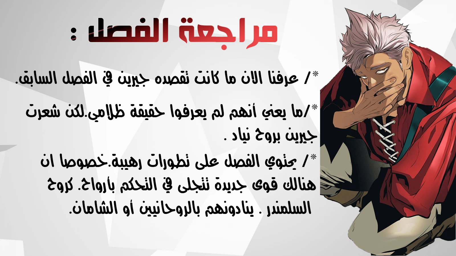 صفحة 13 — MookHyang - Dark Lady الفصل 55