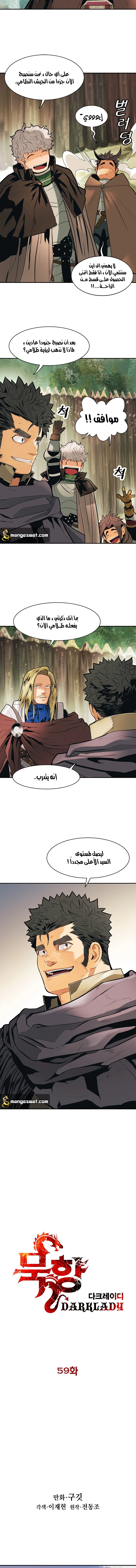 صفحة 3 — MookHyang - Dark Lady الفصل 56