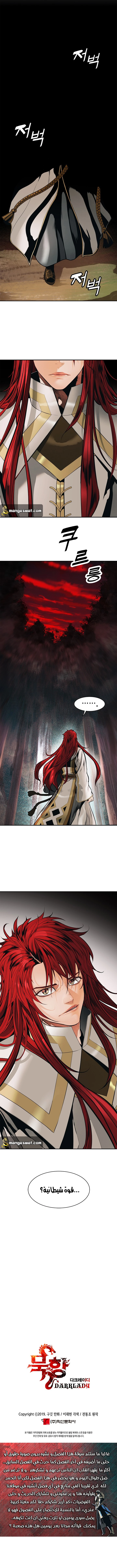 صفحة 12 — MookHyang - Dark Lady الفصل 56
