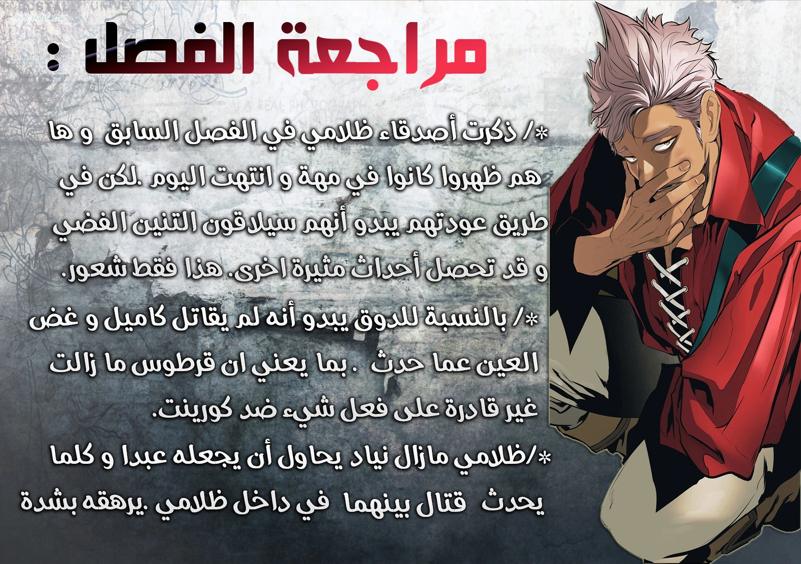 صفحة 13 — MookHyang - Dark Lady الفصل 56