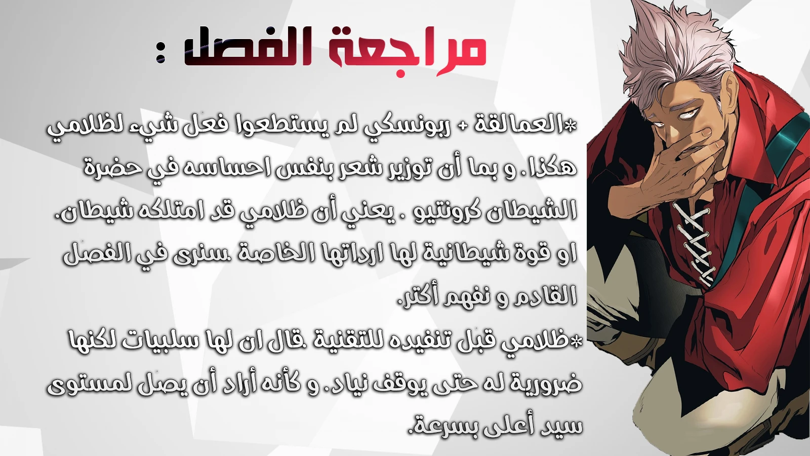 صفحة 15 — MookHyang - Dark Lady الفصل 58