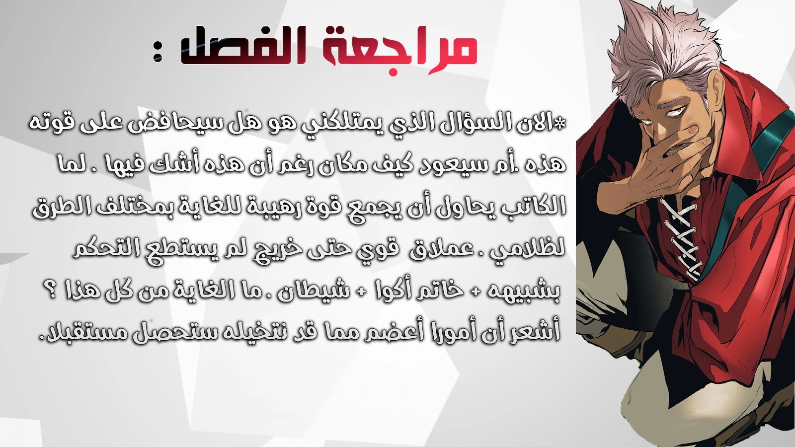 صفحة 16 — MookHyang - Dark Lady الفصل 58