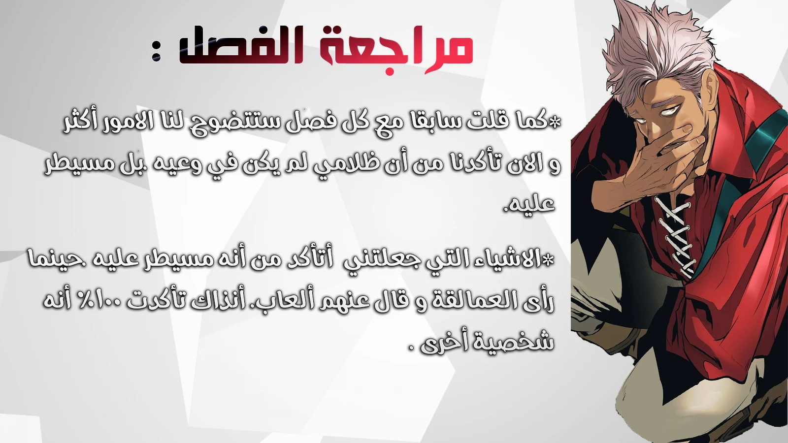 صفحة 14 — MookHyang - Dark Lady الفصل 58