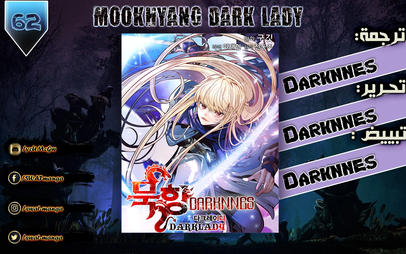 صفحة 1 — MookHyang - Dark Lady الفصل 59