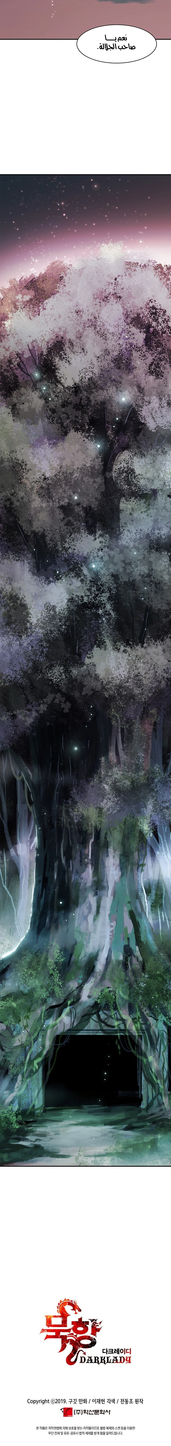 صفحة 12 — MookHyang - Dark Lady الفصل 59