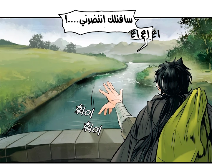 صفحة 13 — MookHyang - Dark Lady الفصل 5