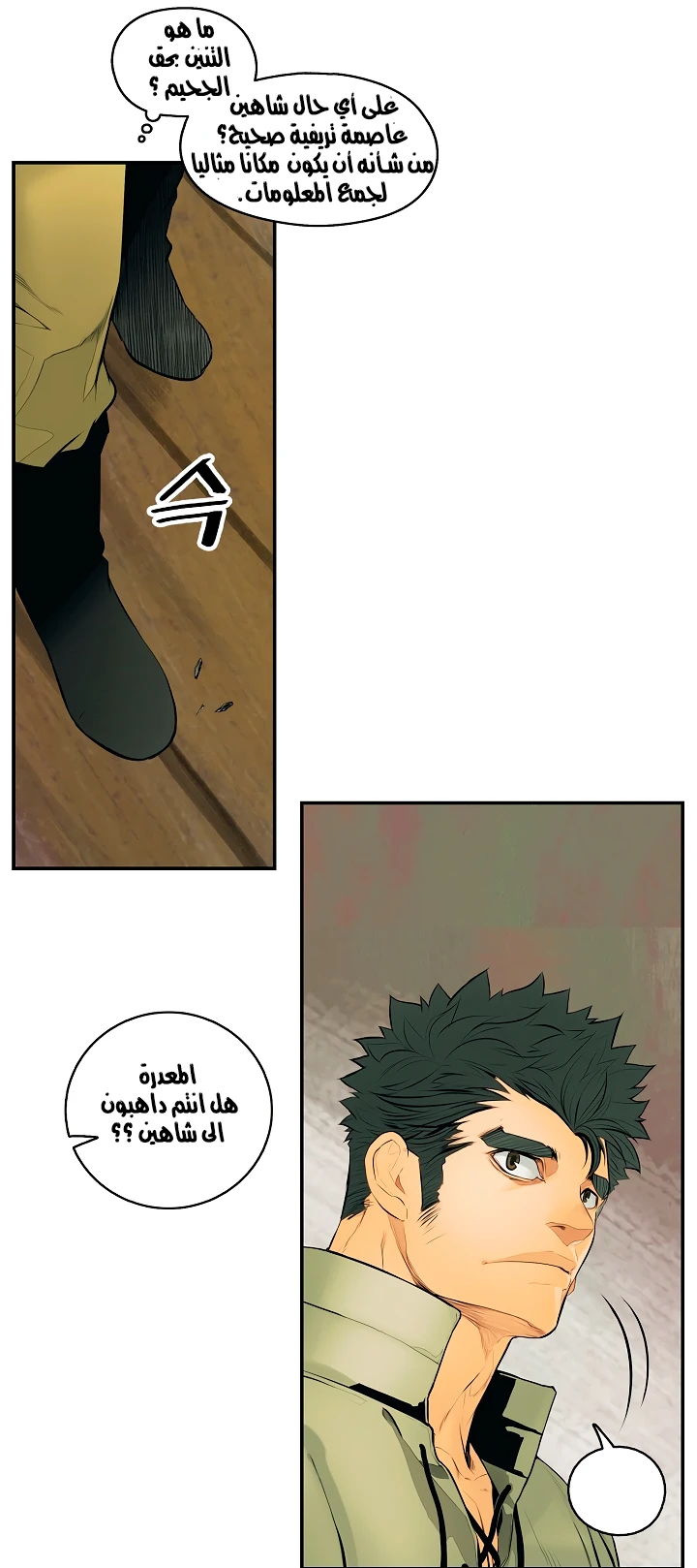 صفحة 23 — MookHyang - Dark Lady الفصل 5