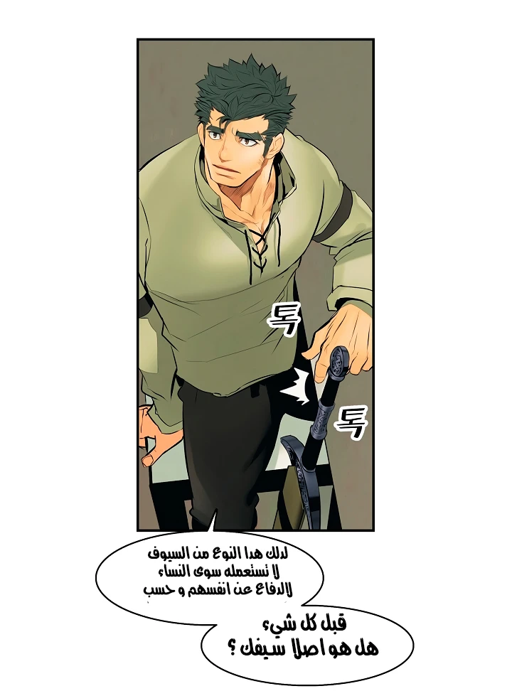 صفحة 28 — MookHyang - Dark Lady الفصل 5