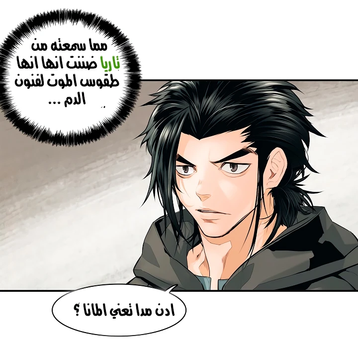 صفحة 39 — MookHyang - Dark Lady الفصل 5