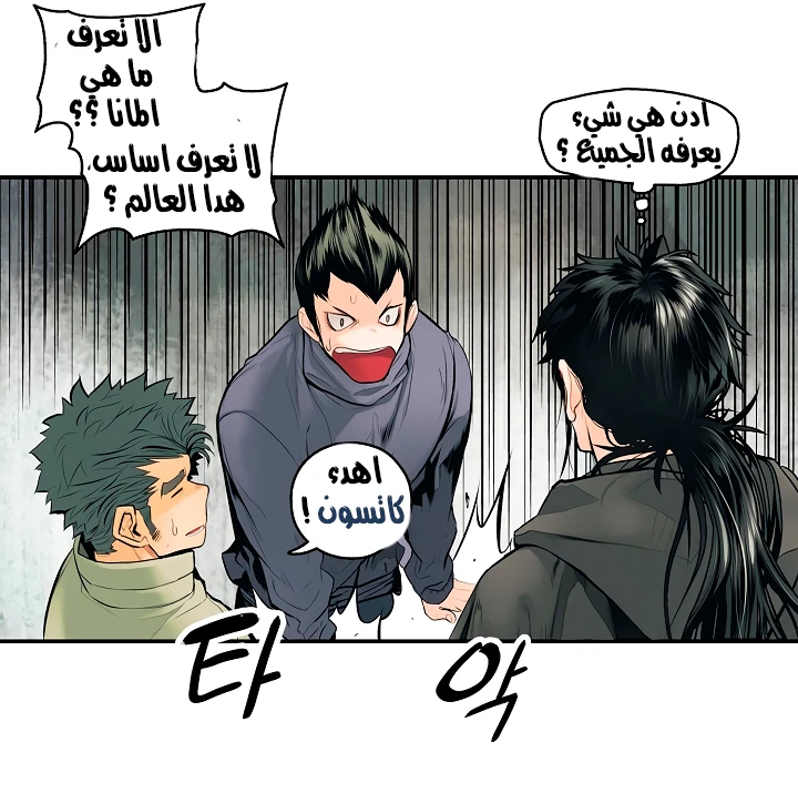 صفحة 40 — MookHyang - Dark Lady الفصل 5