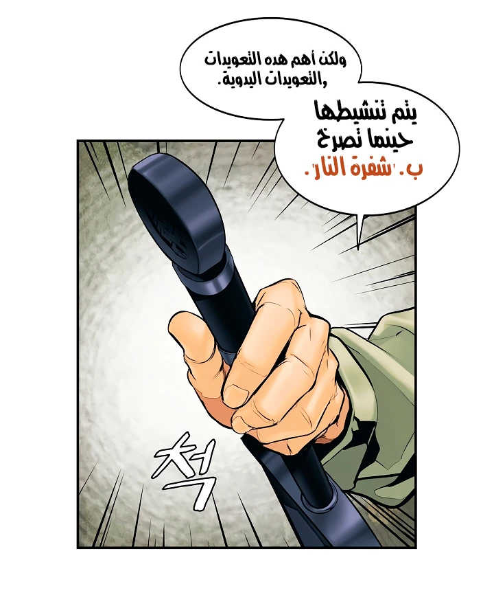 صفحة 50 — MookHyang - Dark Lady الفصل 5